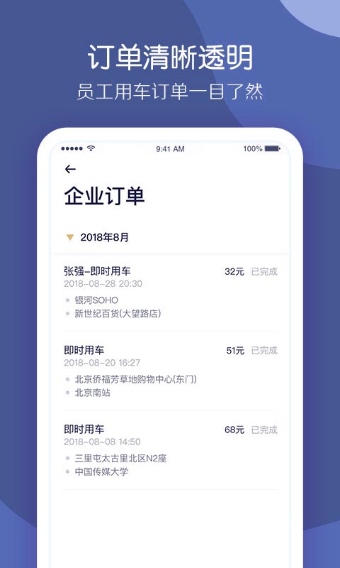 首汽约车企业版v1.3.0截图3