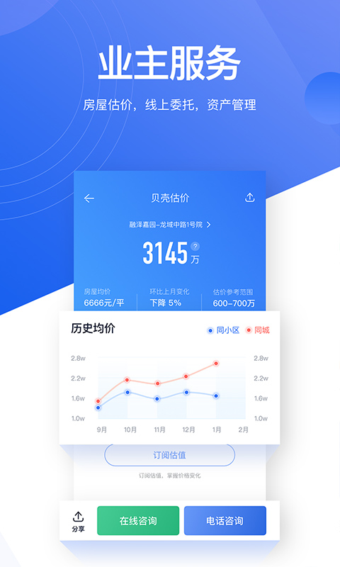 贝壳找房v2.4.0截图4