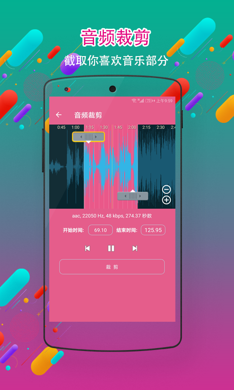 音频剪辑铃声制作v1.0截图2