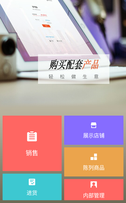 福尔生意管家v6.5.8.obt截图1