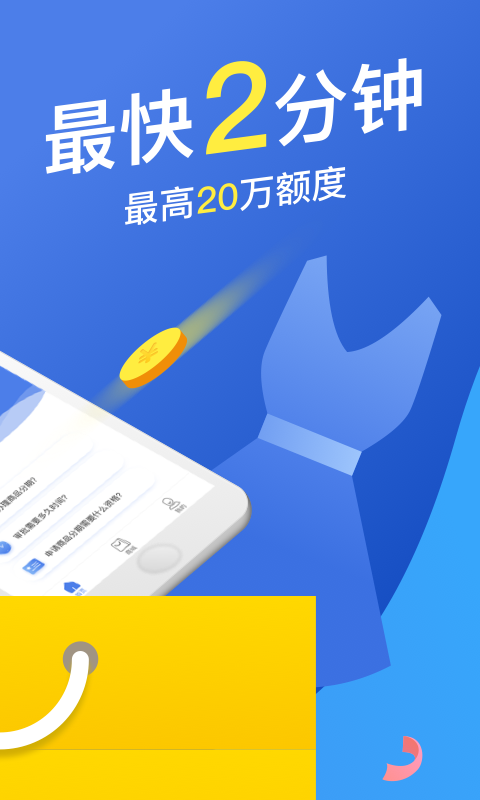 马上分期v3.5.2截图2