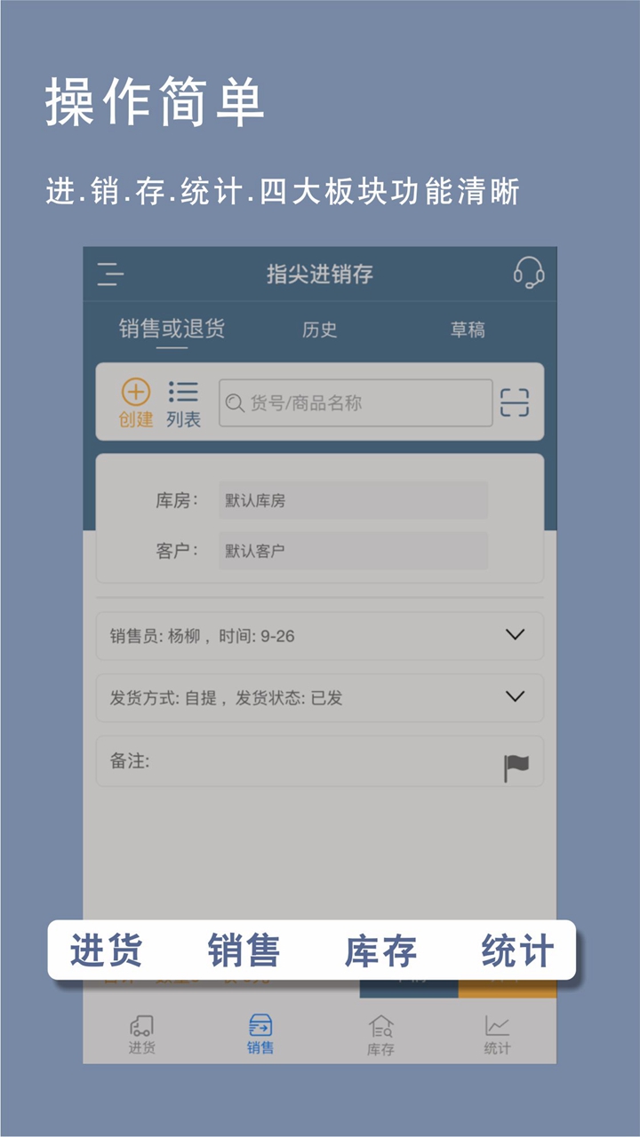 指尖进销存v2.0.13截图2