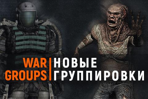 War Groups截图1