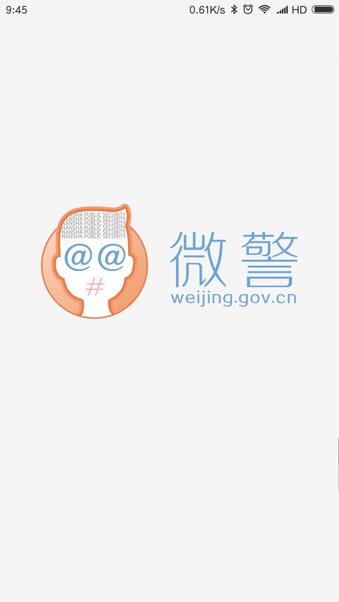 微警认证v2.9.1截图1