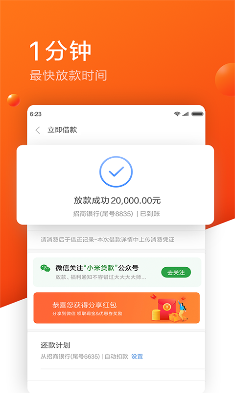 小米贷款v2.0.1.100截图3