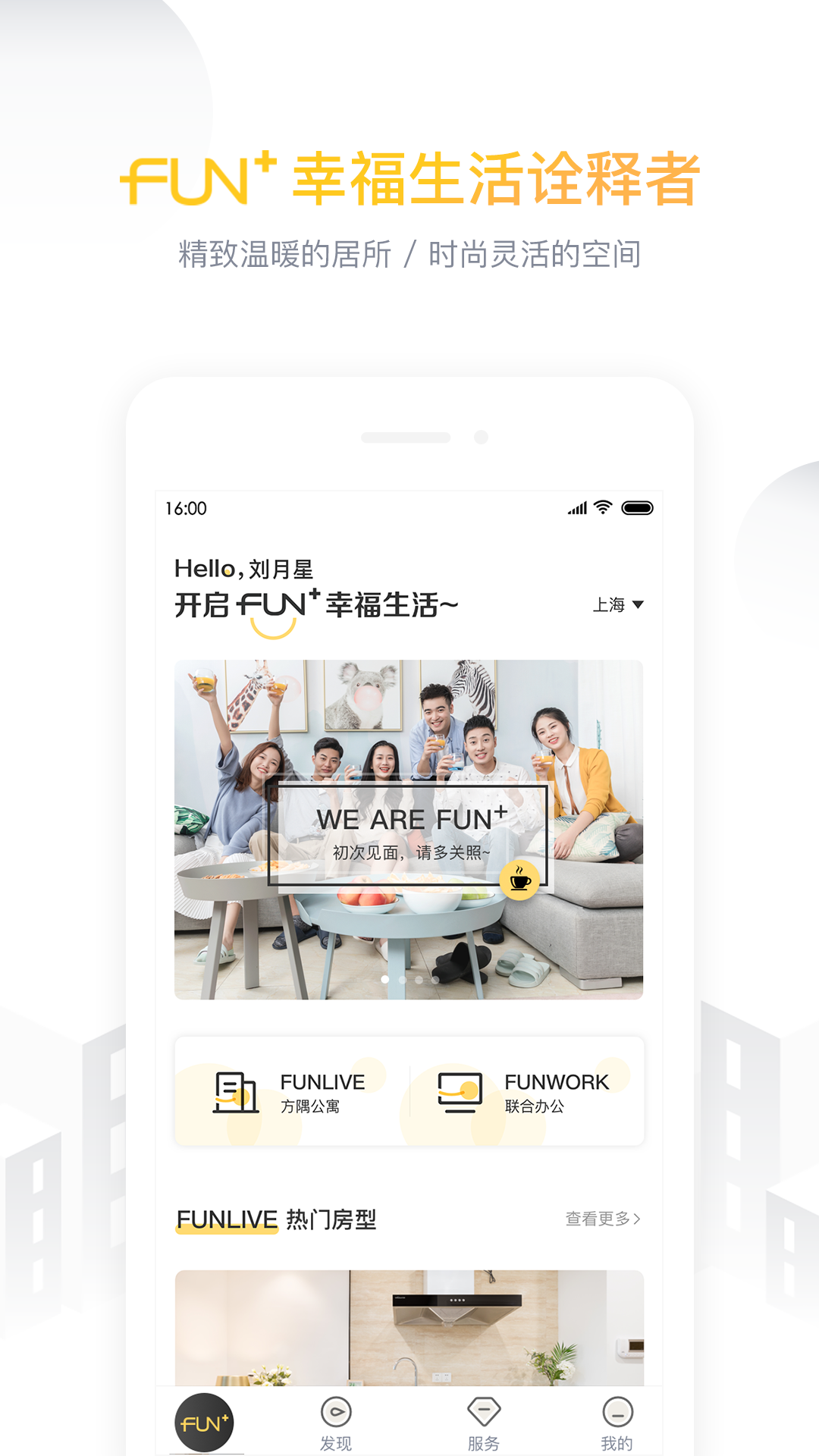 FUN生活v1.0.1截图1