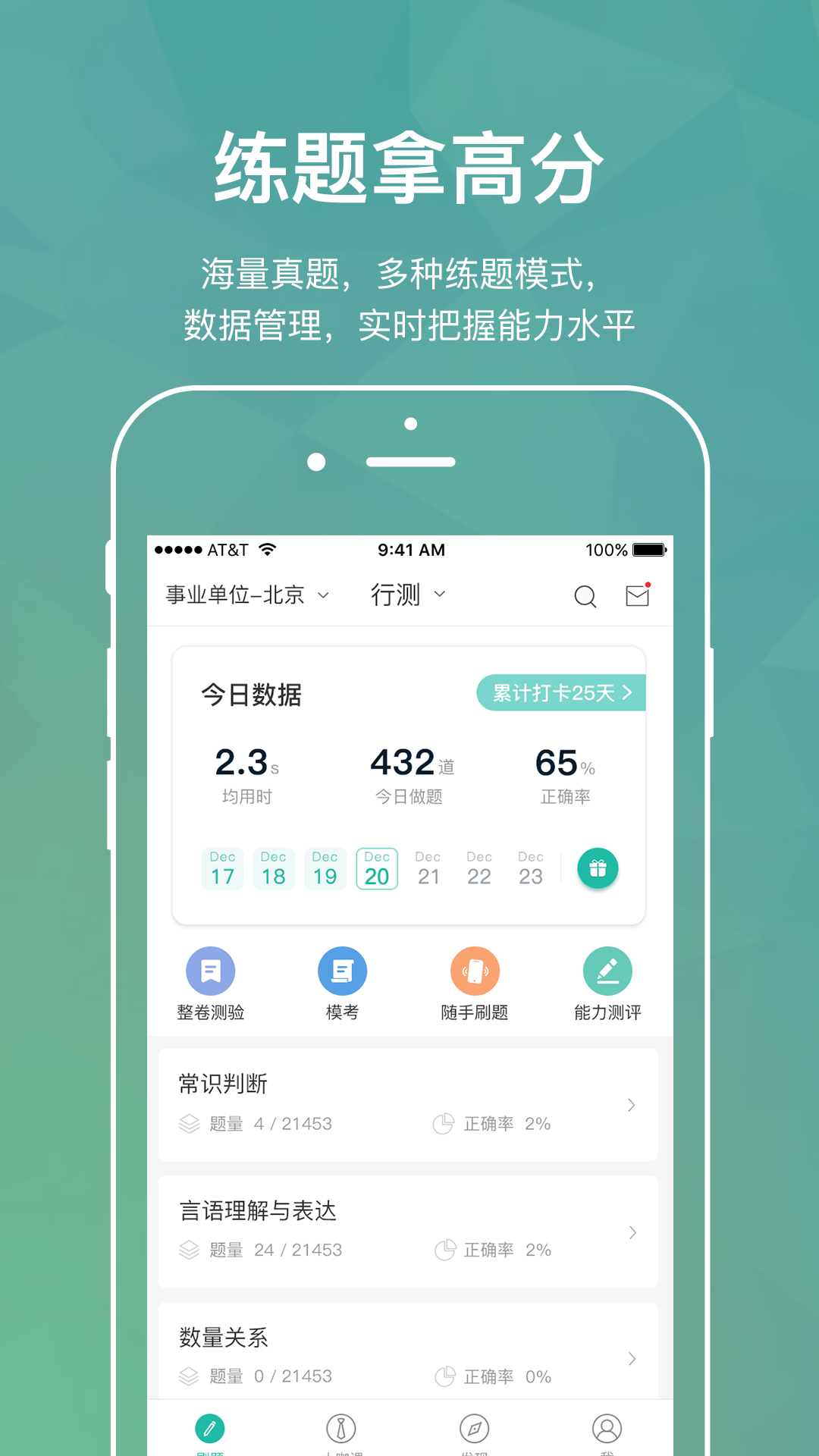 步知刷题v4.5.6截图1