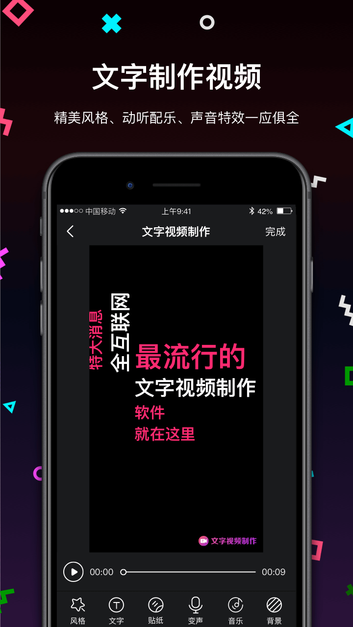 文字视频制作v1.0.0截图1