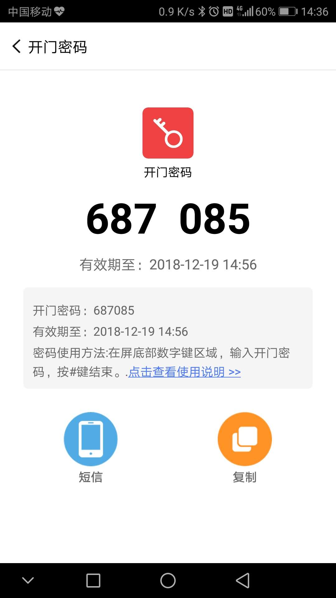 智能管家截图3