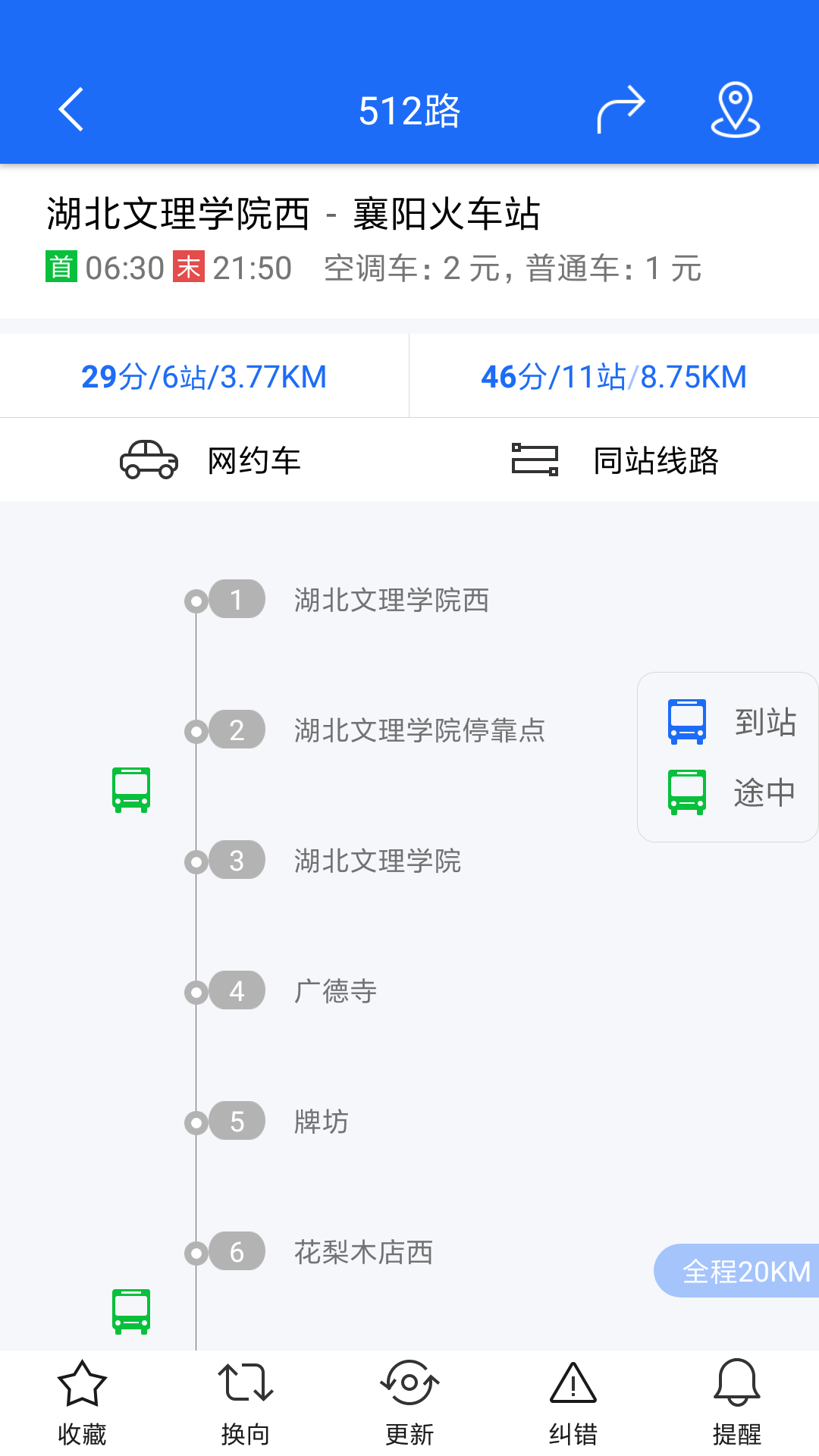 襄阳出行v3.6.1截图5