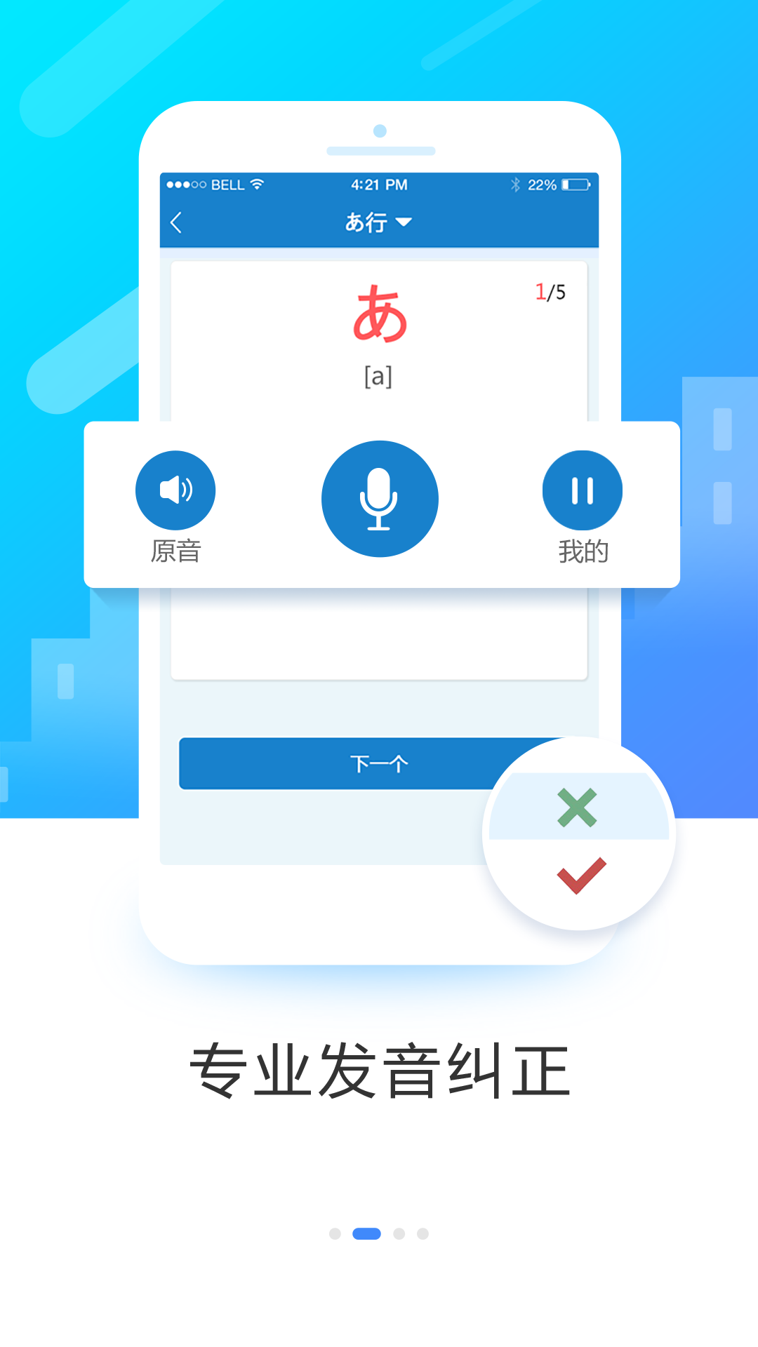 日语入门学堂v1.0.8截图2