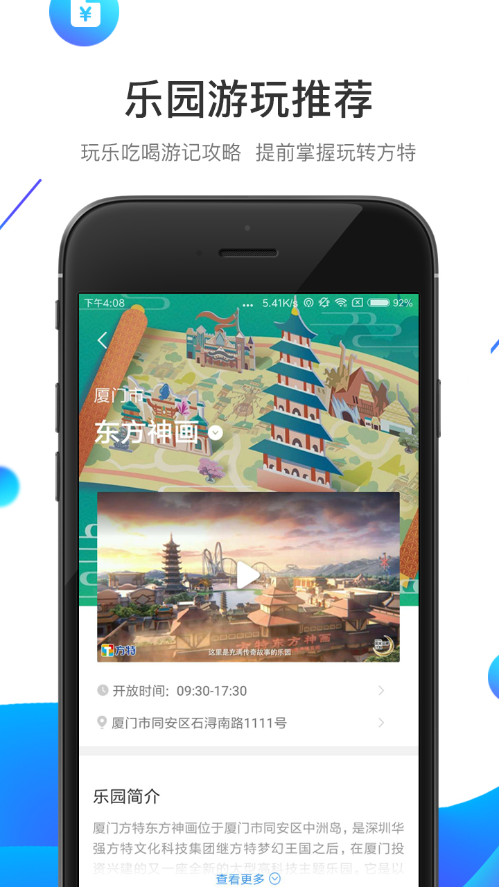 方特旅游v5.2.4截图4