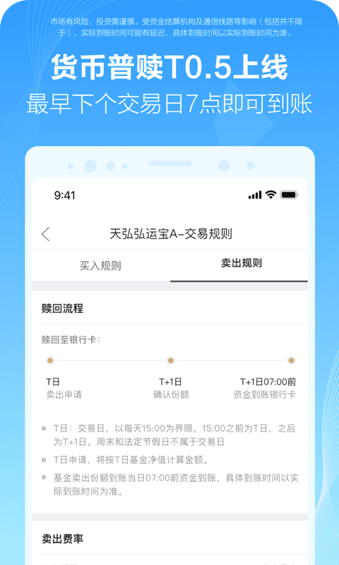 天弘爱理财v3.6.6.14074截图4