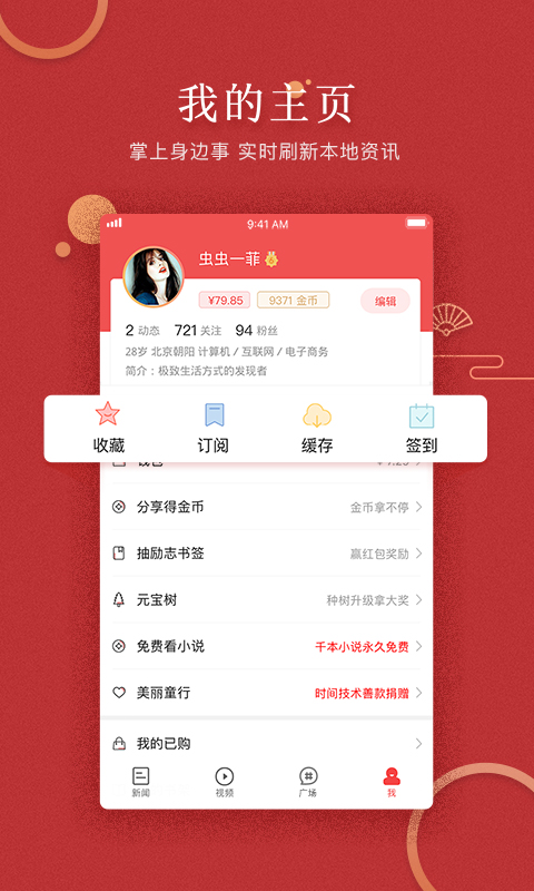 凤凰新闻v6.3.9截图5