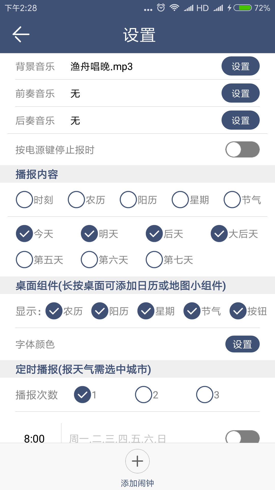 农夫天气v2.0.5截图3