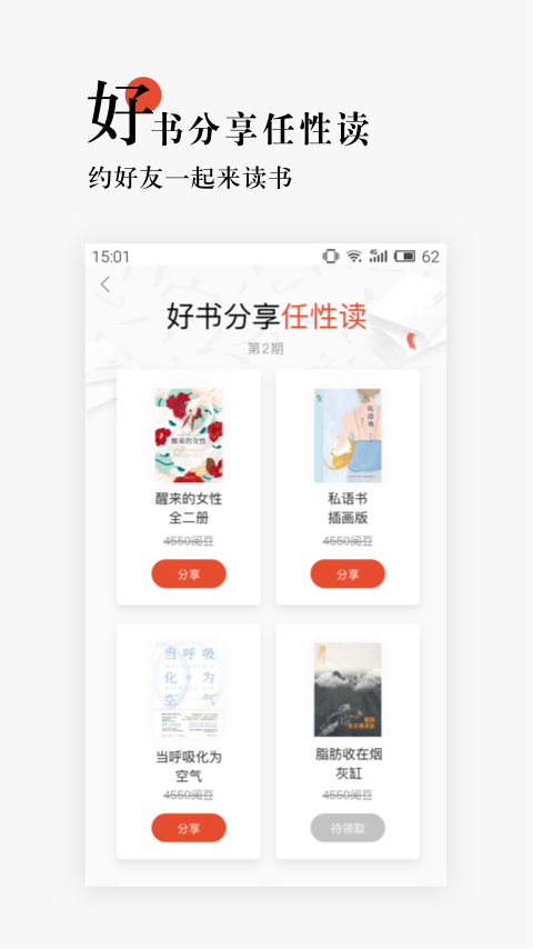 网易云阅读v6.2.0截图3