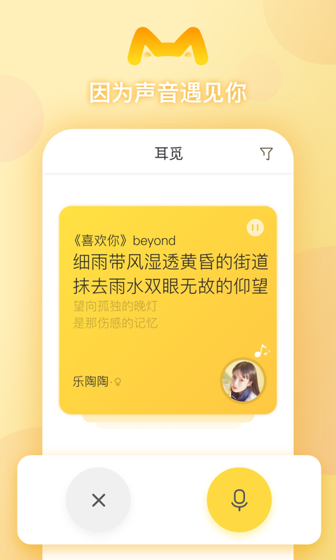 耳觅v1.3.0截图1