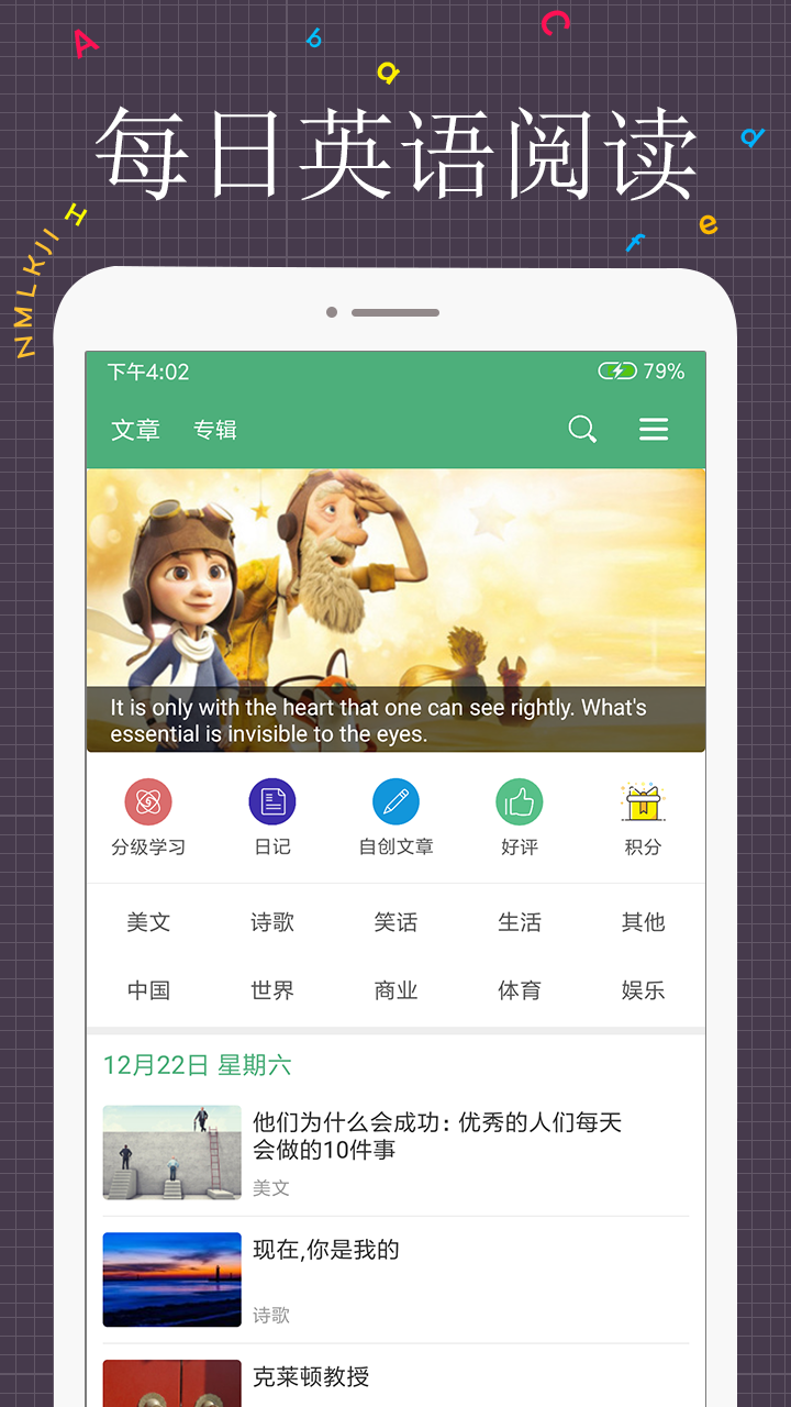 每日英语阅读v3.5.1.0截图1