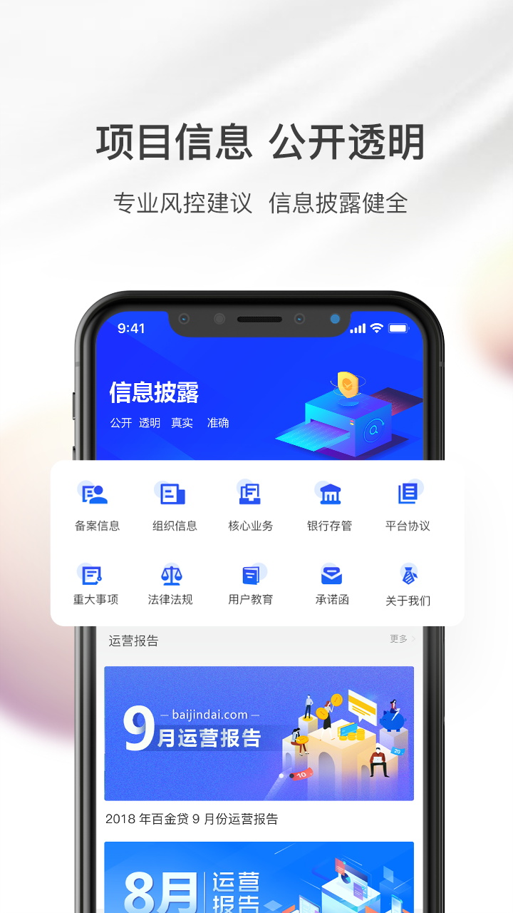 百金贷截图3