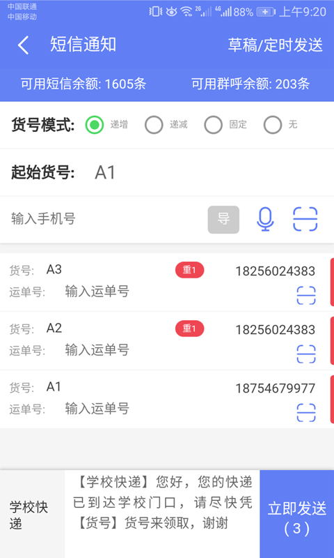 快递员小扁担v3.4.3截图2