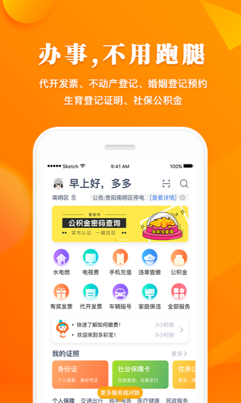 云上贵州多彩宝v5.2.0截图2