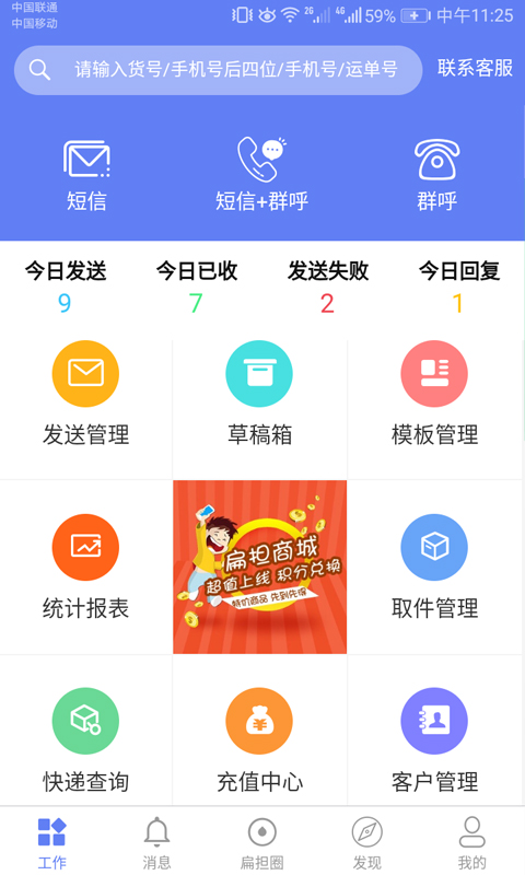 快递员小扁担v3.4.3截图1