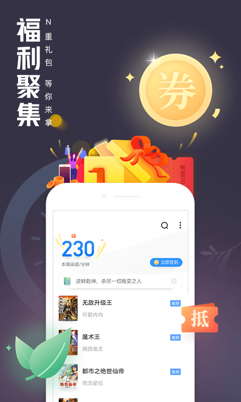 QQ阅读v7.0.0.999截图3