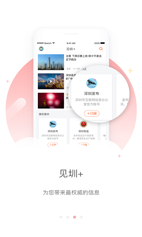 见圳v2.3.9截图3