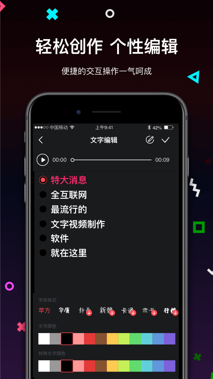 文字视频制作v1.0.0截图3