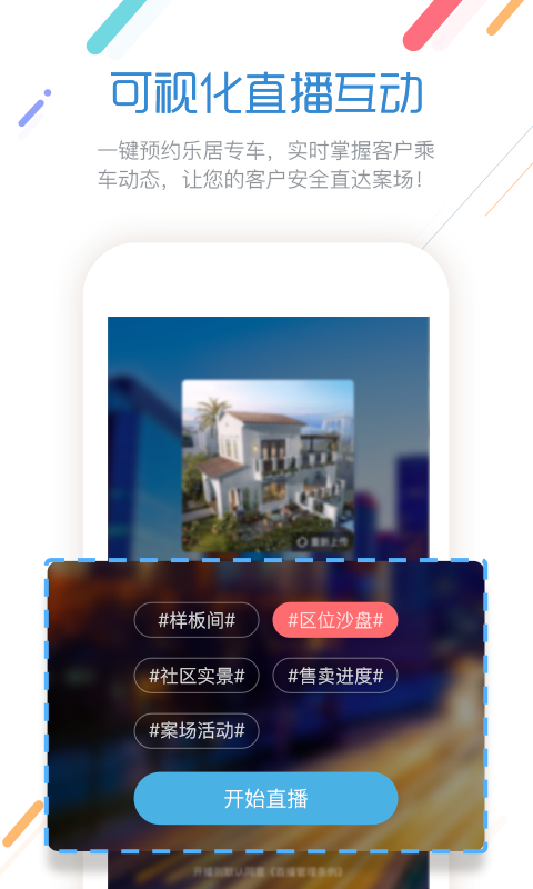 来客v3.2.6截图4