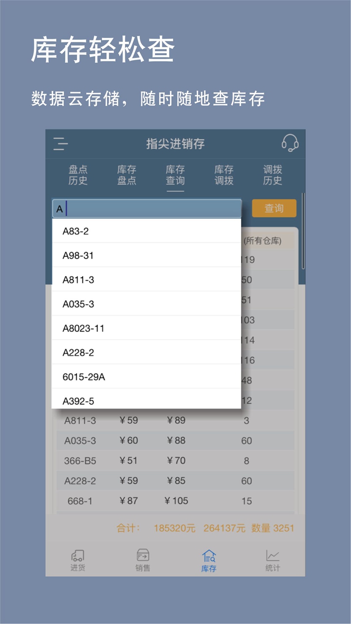 指尖进销存v2.0.13截图5