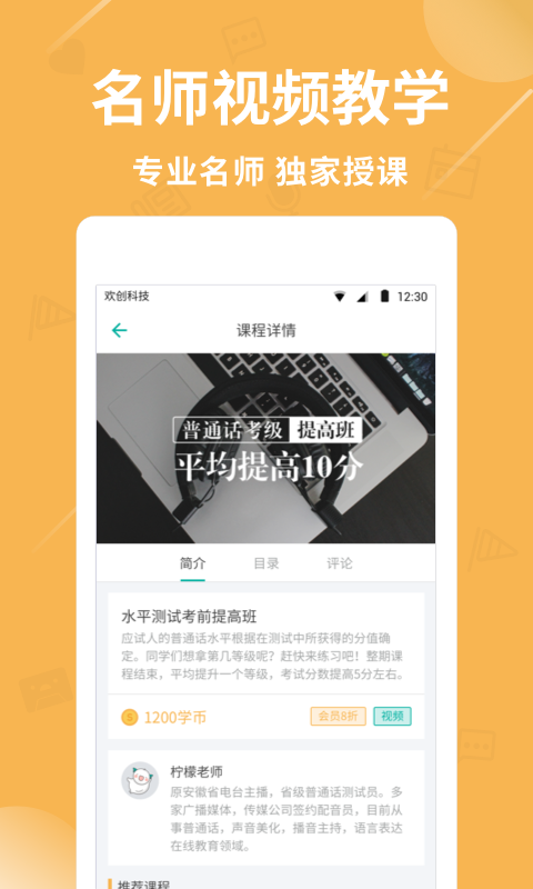 普通话学习v8.9.2截图5