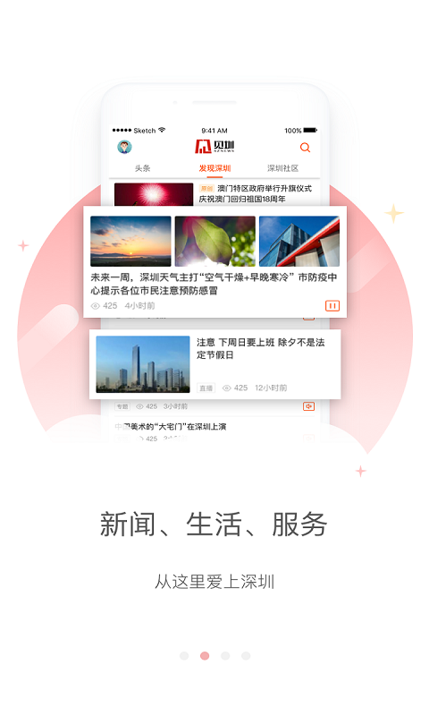 见圳v2.3.9截图2