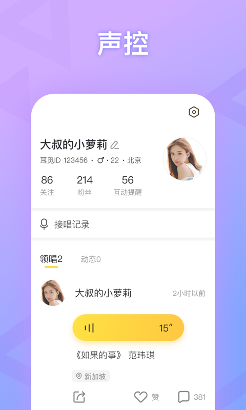 耳觅v1.3.0截图3