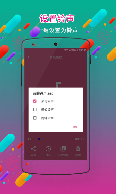 音频剪辑铃声制作v1.0截图3