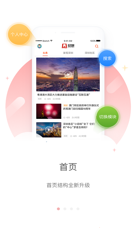 见圳v2.3.9截图1