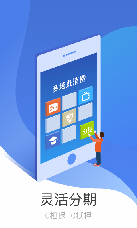 马上分期v3.5.2截图4