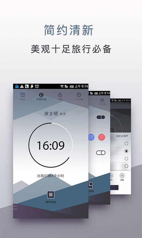 旅行时钟v1.0.4截图1