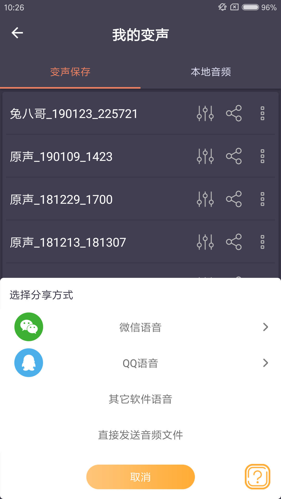 专业变声器v1.5截图4