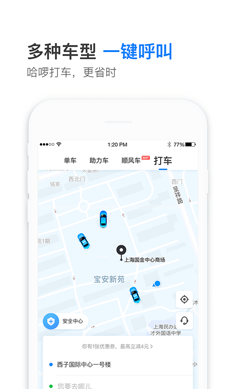 哈啰出行v5.8.1截图4