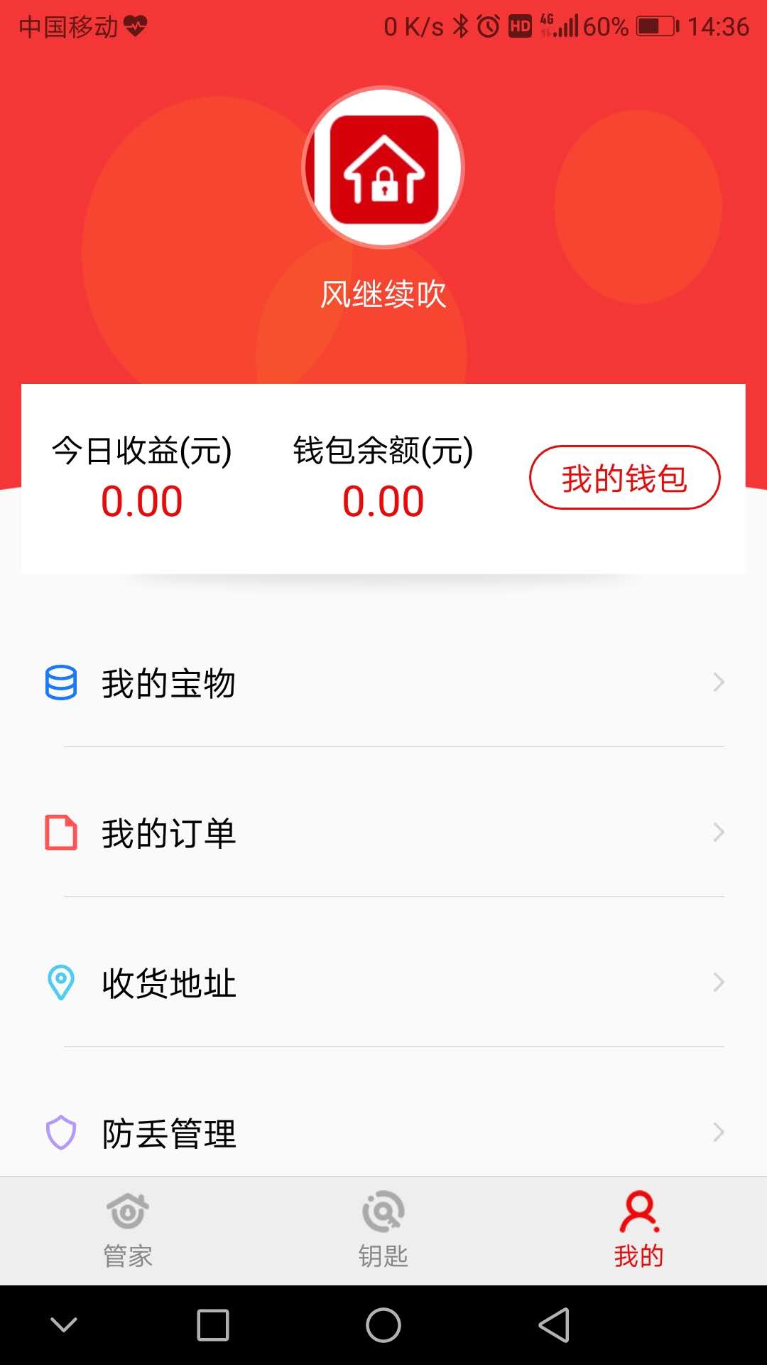 智能管家截图5