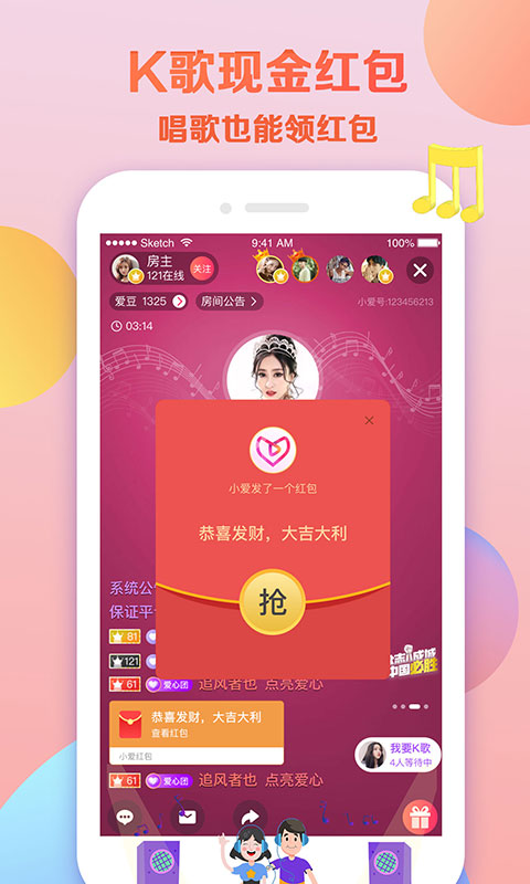 小爱直播间v2.4.0截图2