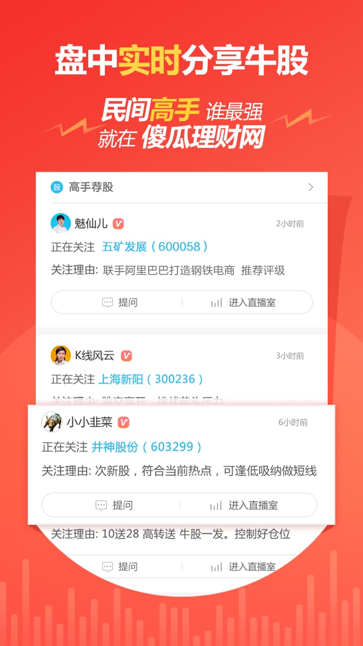 傻瓜理财炒股截图4