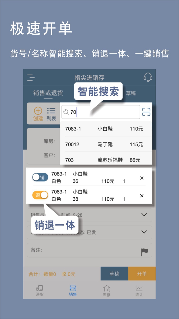 指尖进销存v2.0.13截图3