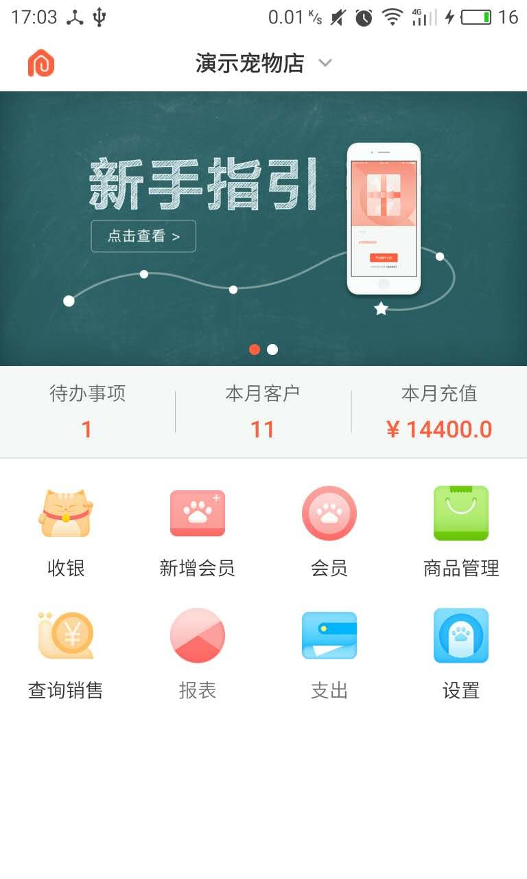 蜗牛小店v2.0.8截图3