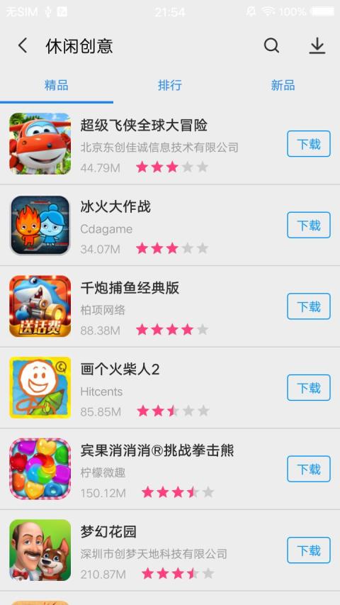 App Store截图2