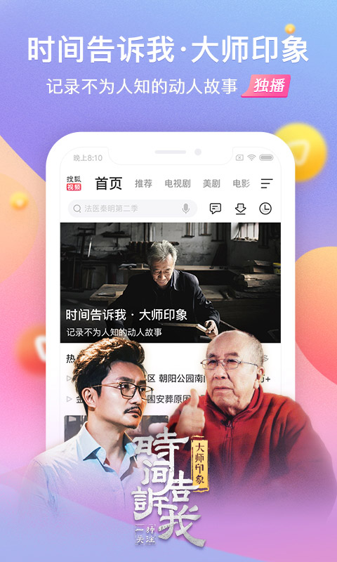 搜狐视频v7.1.1截图4