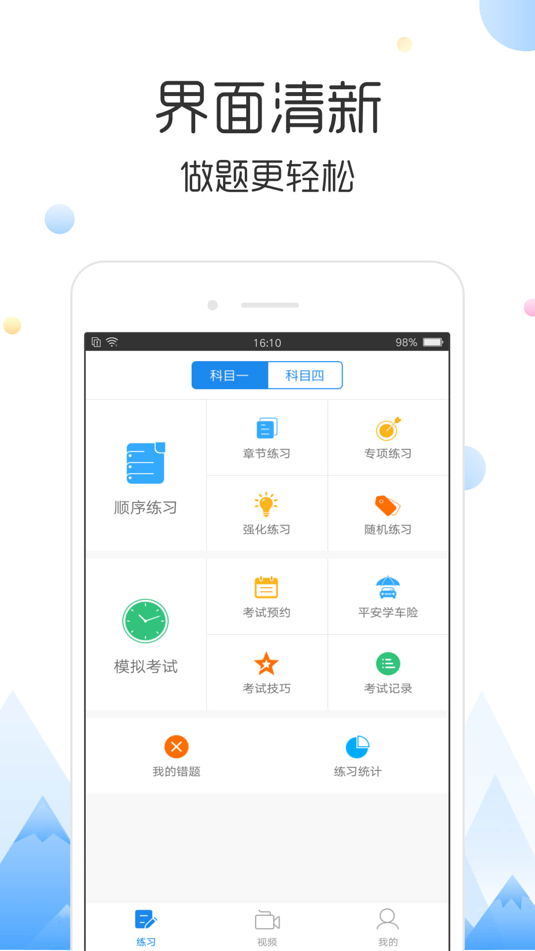 云峰驾考v2.9截图2