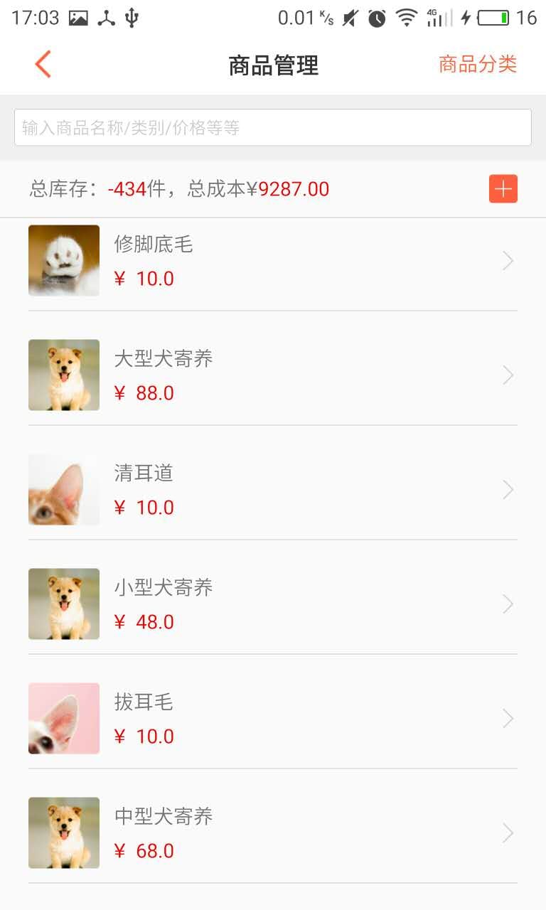 蜗牛小店v2.0.8截图5