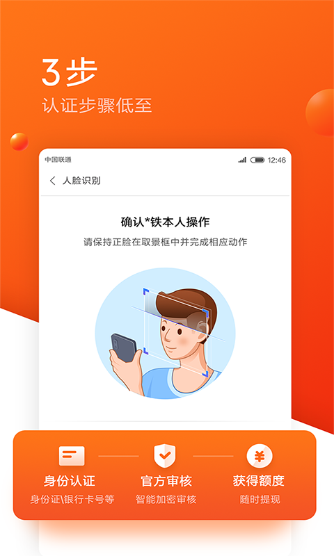 小米贷款v2.0.1.100截图4